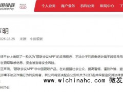 “银联会议”App是诈骗软件 非官方产品慎防受骗[推荐]
