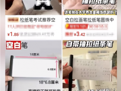 1.88元考试神器已售60万件 作弊工具引发热议[推荐]