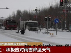 各地积极应对新一股冷空气 南北多地迎雨雪强对流天气[推荐]