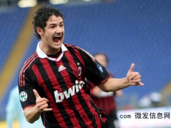 帕托：米兰5年是人生最美好时光 金童回忆录[推荐]