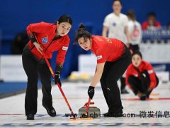 女子冰壶半决赛中国2:4憾负瑞士 无缘决赛争铜牌[推荐]