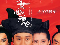 《花样年华》《倩女幽魂》多部影片重映 经典再现票房亮眼[推荐]