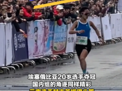 跑半马最后一秒反超选手发声 奇迹般的胜利[推荐]