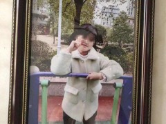 女孩去世 家人申请医疗过错责任鉴定 三年未走出丧女之痛[推荐]