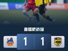 中甲：广州豹1-1定南无缘3连胜 最后时刻被扳平[推荐]