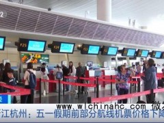 五一前国内多地现2折机票 错峰出游正当时[推荐]