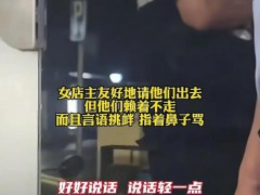 男子醉酒闹事警察到场劝别斤斤计较 女店主感到非常不满[推荐]