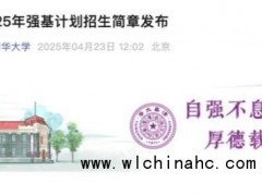 北大发布强基计划招生简章 报名时间公布[推荐]