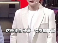 樊振东第一次参加车展 帅气亮相引发热烈反响[推荐]