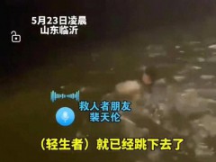 小伙凌晨跳河 大哥果断跳桥救人 英勇行为获赞[推荐]