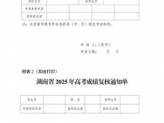 湖南高考成绩复核办法出炉 明确申请流程与时限[推荐]