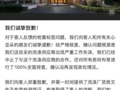 亚朵酒店被曝出现医院枕套 我们向客人和所有关心亚朵的朋友们诚挚道歉!(图)