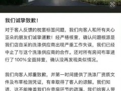 亚朵酒店就枕套事件道歉 供应商失误致歉[推荐]