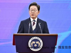 韩国总统李在明下达“一号行政令” 组建紧急经济小组[推荐]