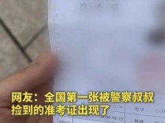 今年丢准考证的高考生已出现 考前务必再检查！