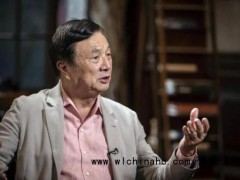 任正非说芯片无需担忧有何技术底气 系统创新与生态协作[推荐]