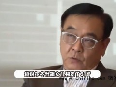 尔冬升父女俩相差61岁引热议 网友感叹“三代同堂”的反差感