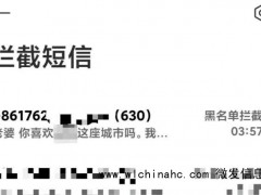 男子追求女子发千条骚扰短信 持续两年骚扰不断[推荐]