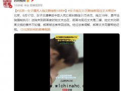 女子拖欠31万赔偿款现任丈夫帮还 18年欠款终解决[推荐]