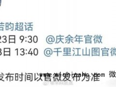 张若昀庆余年3官宣  这究竟是怎么回事？