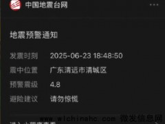 广东清远发生4.3级地震 多地市民感受明显震动[推荐]