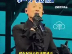 张学友澳门演唱会被要求讲普通话 有一位观众大喊：“请你讲普通话。”！