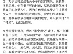 成龙发文悼念蔡澜 怀念半个师父[推荐]