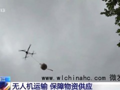 贵州榕江灾区用无人机运输物资 爱心汇聚助力救援[推荐]
