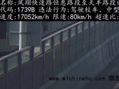 交警回应17052km/h“超音速”罚单 一场由系统故障引发的“超音速罚单”乌龙！