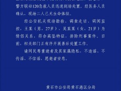 大学女生和男友双双坠亡 警方通报  请网民尊重逝者及其家属隐私！