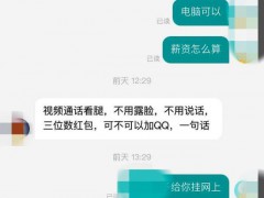 女子应聘被要求视频看腿 公司回应 涉事员工已开除[推荐]