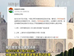 印度为何重新开放中国人旅游签证 引发“冲”与“怂”热议[推荐]