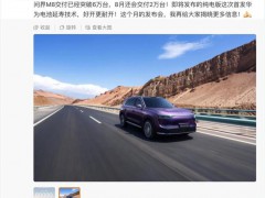 问界M8纯电版首发华为电池延寿技术 好开更耐开[推荐]