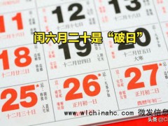 闰六月二十是“破日”：1不争2不开3不结[推荐]