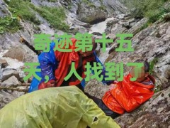 男子穿越鳌太线失联十余天后获救 非法穿越遇险[推荐]