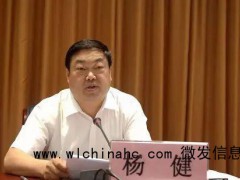 云南大理州原州长杨健被开除党籍 涉嫌受贿行贿遭审查起诉[推荐]