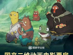 《浪浪山》效仿《哪吒2》爬榜 票房逆袭:从"试水"到"破圈"的狂飙之路!