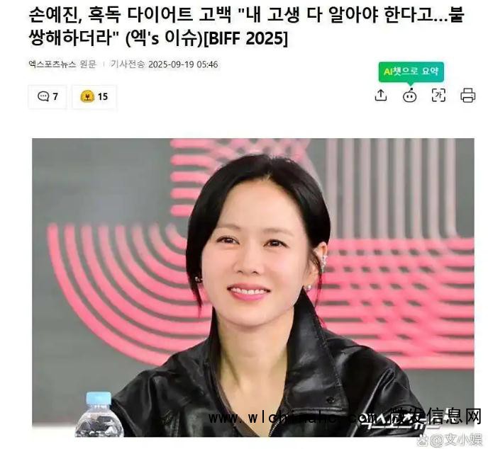  43岁孙艺珍分享极端减肥经历