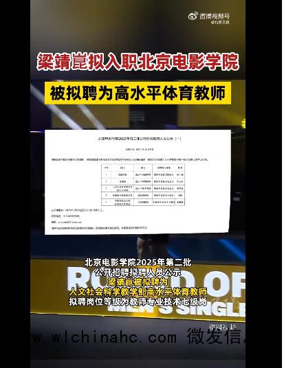 梁靖崑拟入职北京电影学院