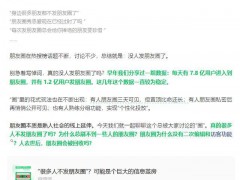 微信：每天1.2亿人在发朋友圈 朋友圈依旧活跃[推荐]