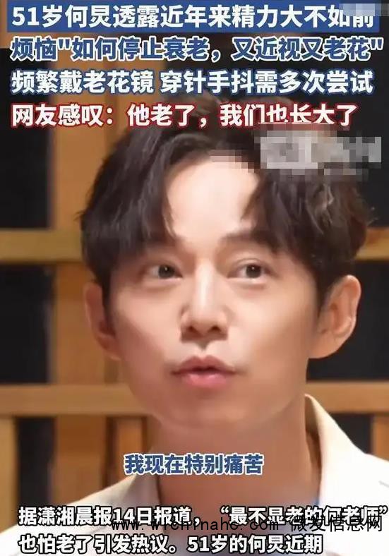 51岁何炅自曝:我现在特别痛苦