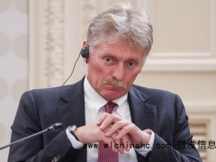 佩斯科夫：俄将对西方新制裁作出回应 基于本国利益[推荐]