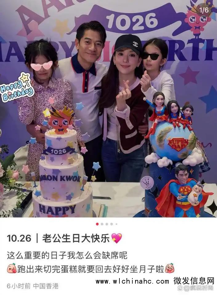 方媛产后4天亮相郭富城生日派