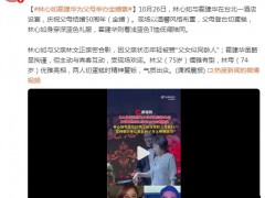 林心如霍建华为父母举办金婚宴，林心如身穿深蓝色礼服，霍建华则着浅蓝色T恤低调陪同！