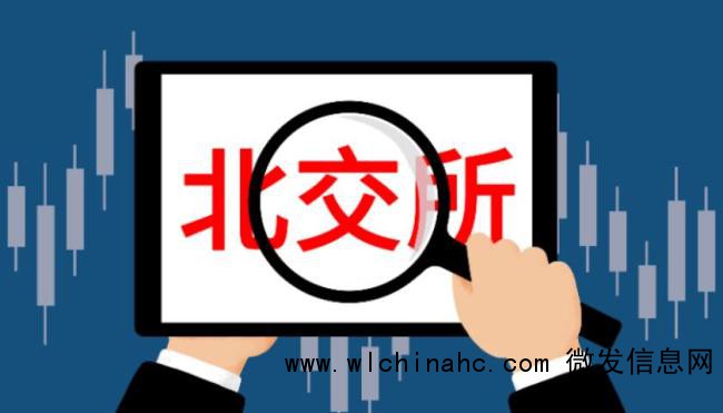 证监会四举措推进北交所新三板改革