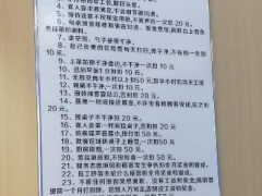 餐馆制度引争议：24条有18条扣员工钱 网友热议管理方式[推荐]