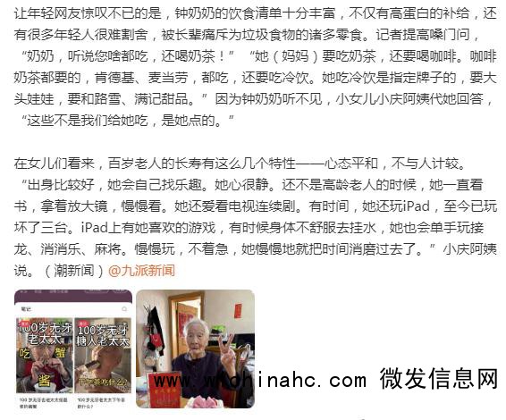 百岁老人爱喝咖啡奶茶玩破3个iPad