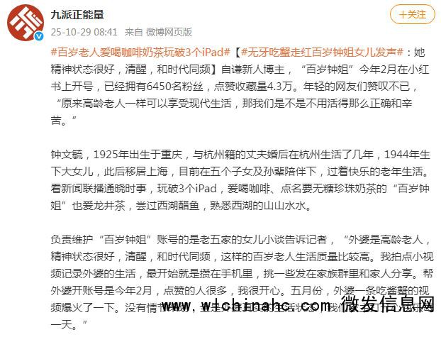 百岁老人爱喝咖啡奶茶玩破3个iPad