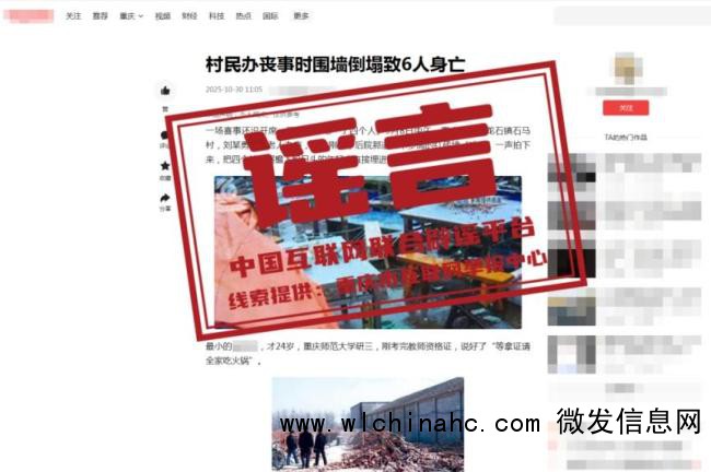 重庆大足围墙倒塌致6人身亡？假的