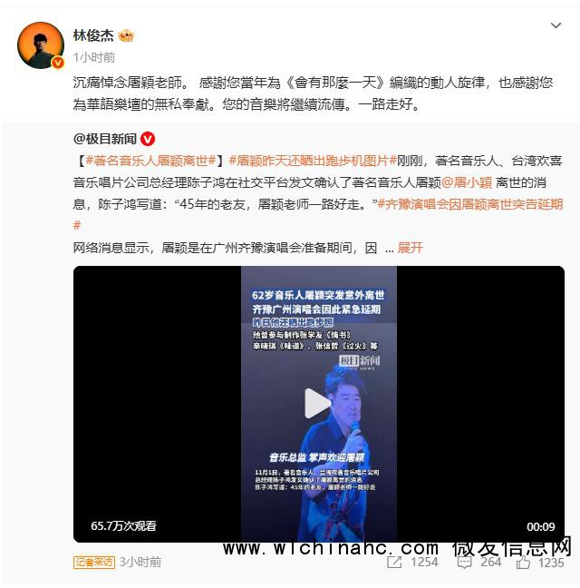 林俊杰发文悼念屠颖